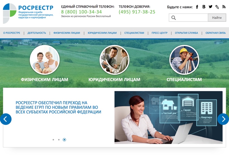 rosreestr-official-website.jpg