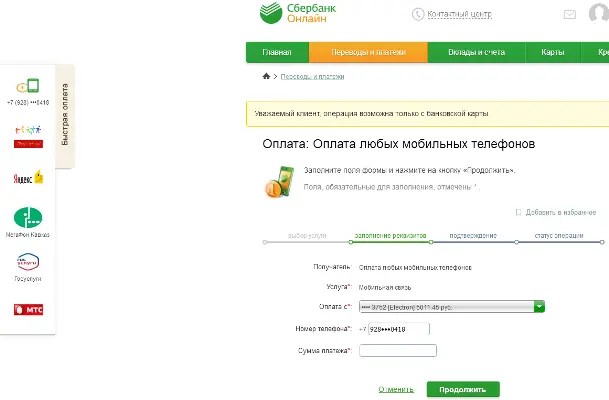 sber-kak-polozhit-s-karti-na-tel2.png