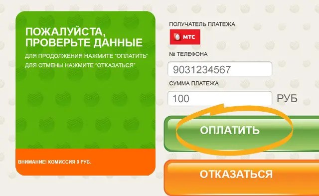 sber-kak-polozhit-s-karti-na-tel3.jpg
