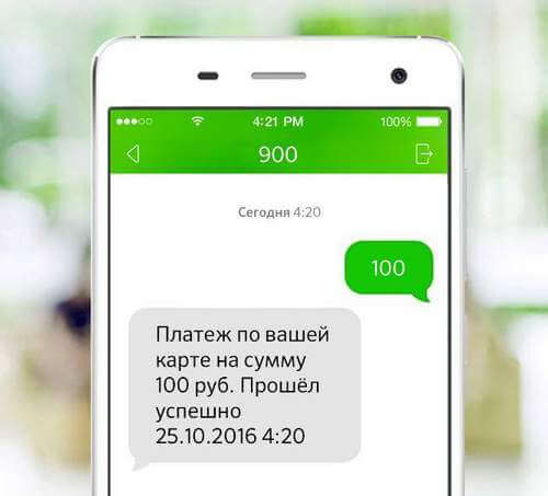 sberbank-message.jpg