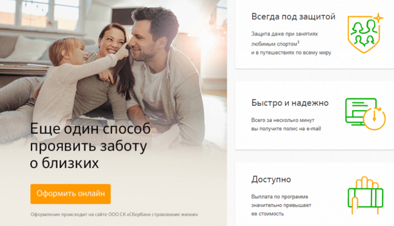 sberbank-strahovanie-zashhita-blizkih-pljus-2.png