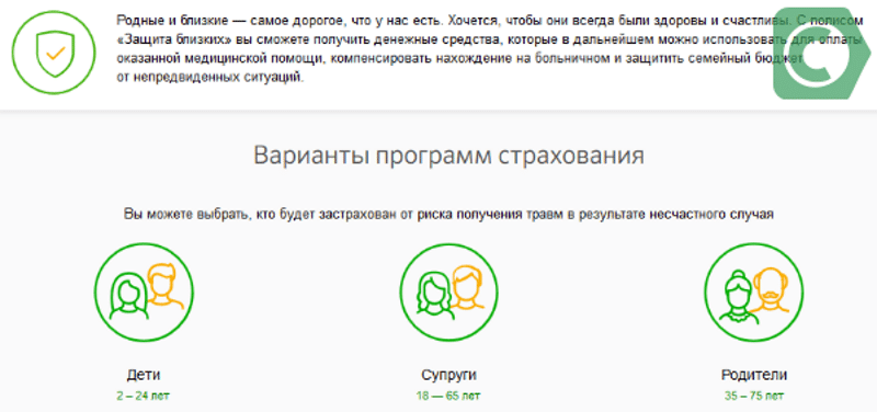 sberbank-strahovanie-zashhita-blizkih-pljus-3.png