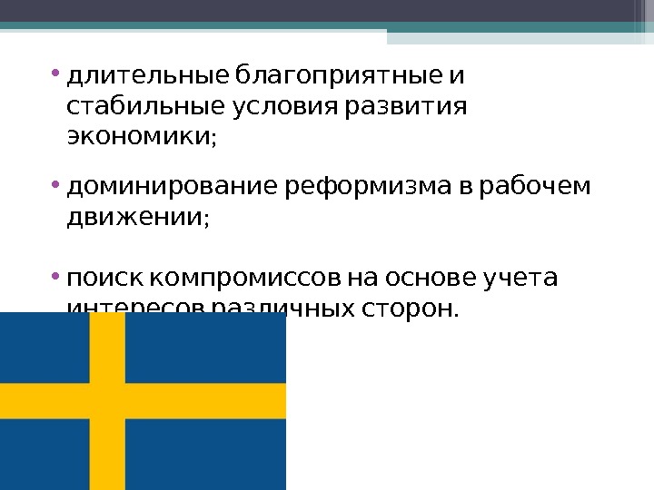 shvedskaya_model_ekonomiki_kopia_7.jpg
