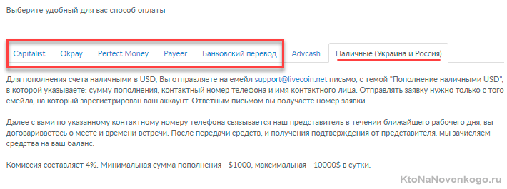 sposobi-vvoda-deneg-v-birzhu-livecoin.png
