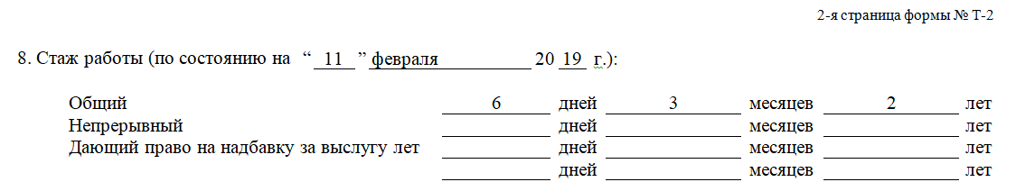 t-2-zapolnen-5.png