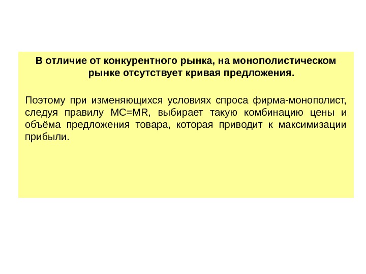 tema_10_monopoliya_13.jpg