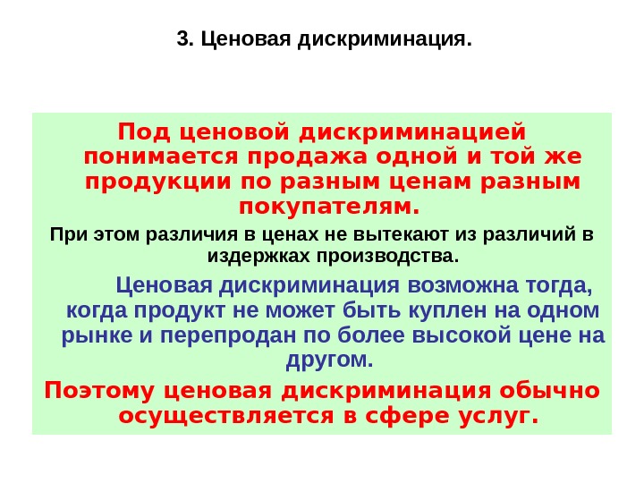 tema_10_monopoliya_14.jpg