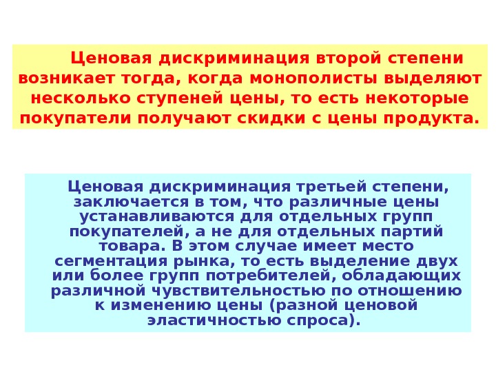 tema_10_monopoliya_17.jpg