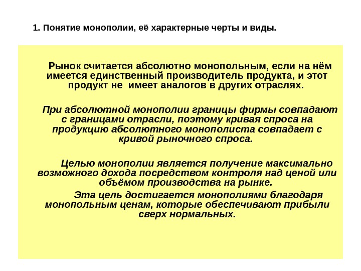 tema_10_monopoliya_2.jpg