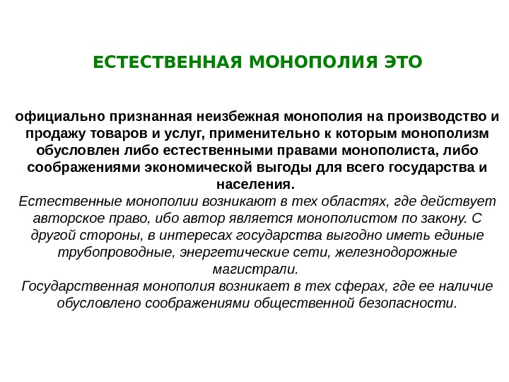 tema_10_monopoliya_22.jpg