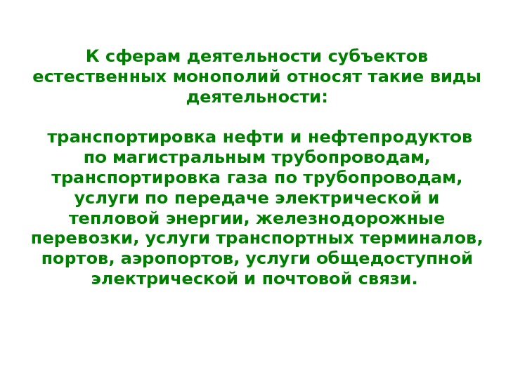 tema_10_monopoliya_23.jpg