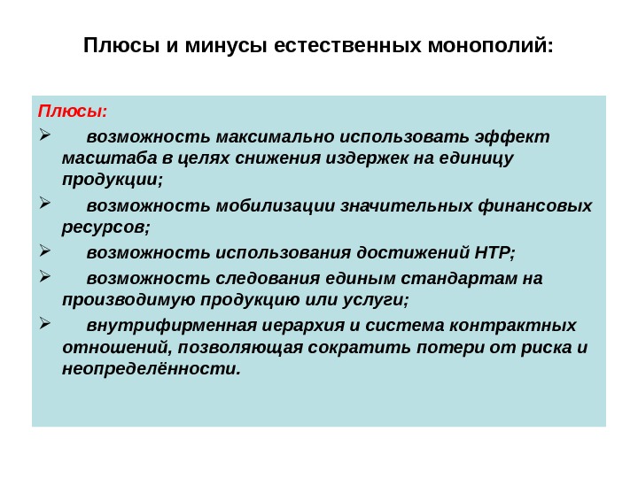 tema_10_monopoliya_24.jpg