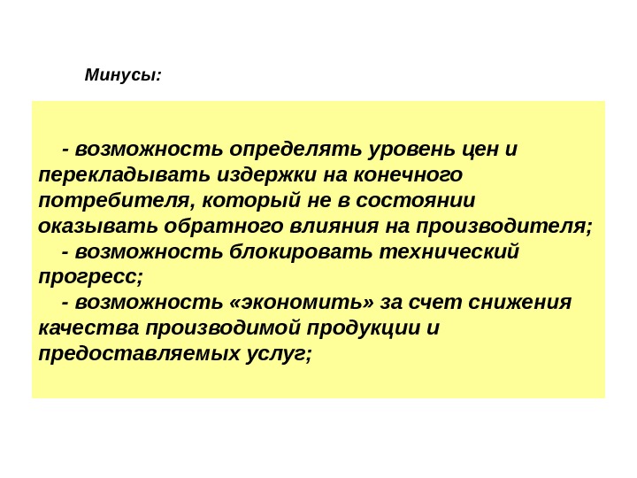 tema_10_monopoliya_25.jpg