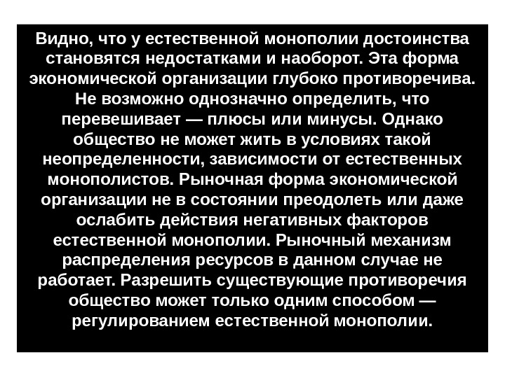 tema_10_monopoliya_26.jpg