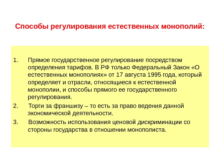 tema_10_monopoliya_27.jpg