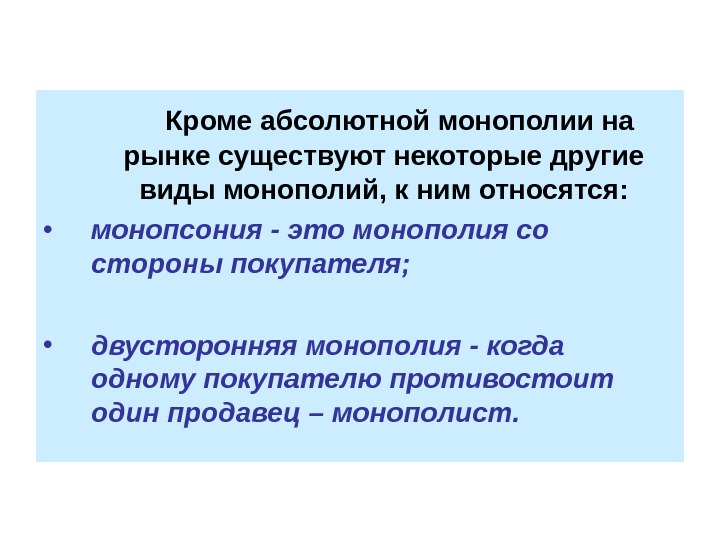 tema_10_monopoliya_3.jpg