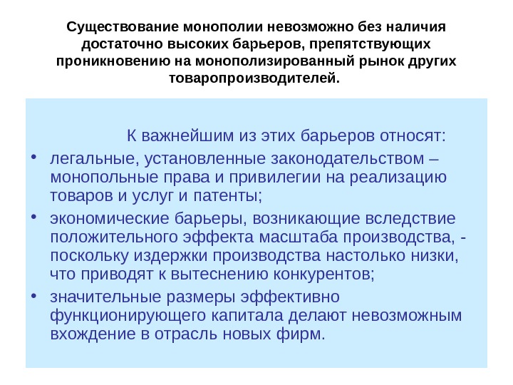tema_10_monopoliya_4.jpg