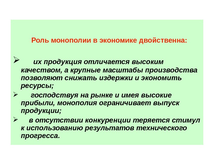 tema_10_monopoliya_5.jpg