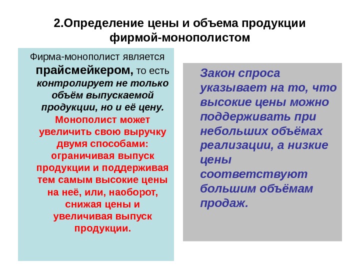 tema_10_monopoliya_6.jpg