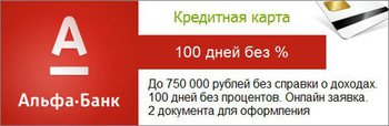 usloviya-karty-Alfa-Bank.jpg