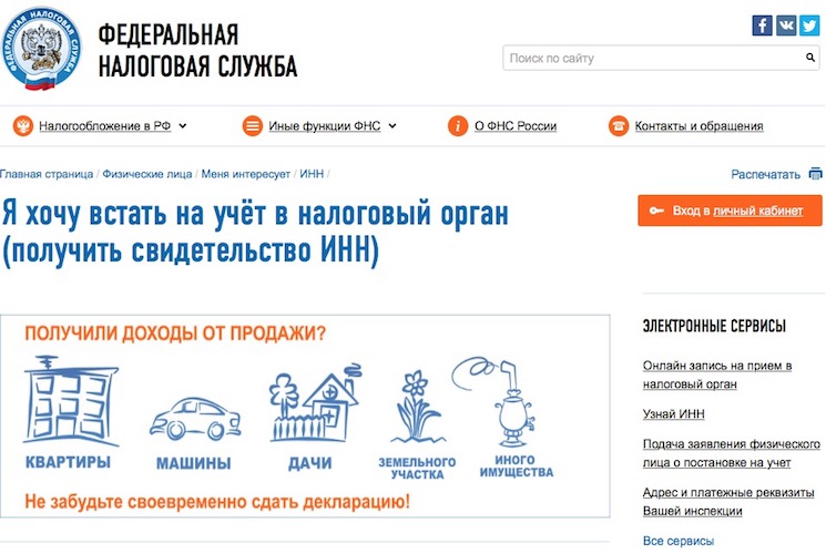 vosstanovit-inn-cherez-internet-v-onlayn.jpg