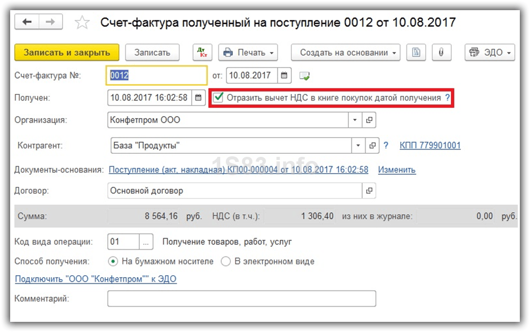 vyichet-NDS-v-knigi-pokupok.png