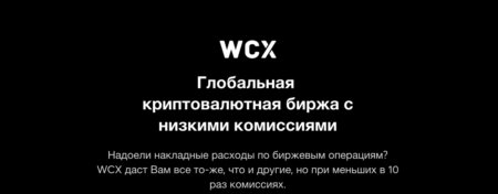 wcx-website-e1512126417690.jpg
