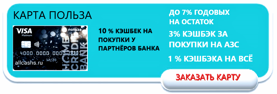 zakazat-kartu-polza-1.png