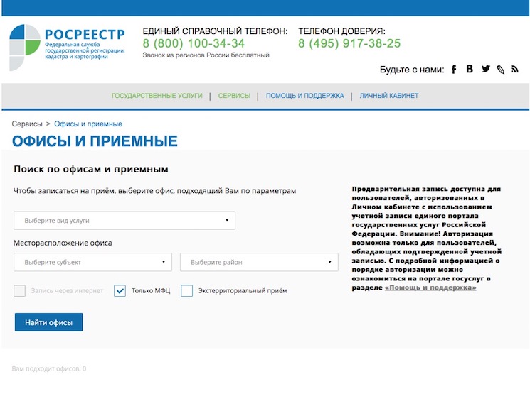 zapis-v-mfts-cherez-na-sayte-rosreyestra.jpg
