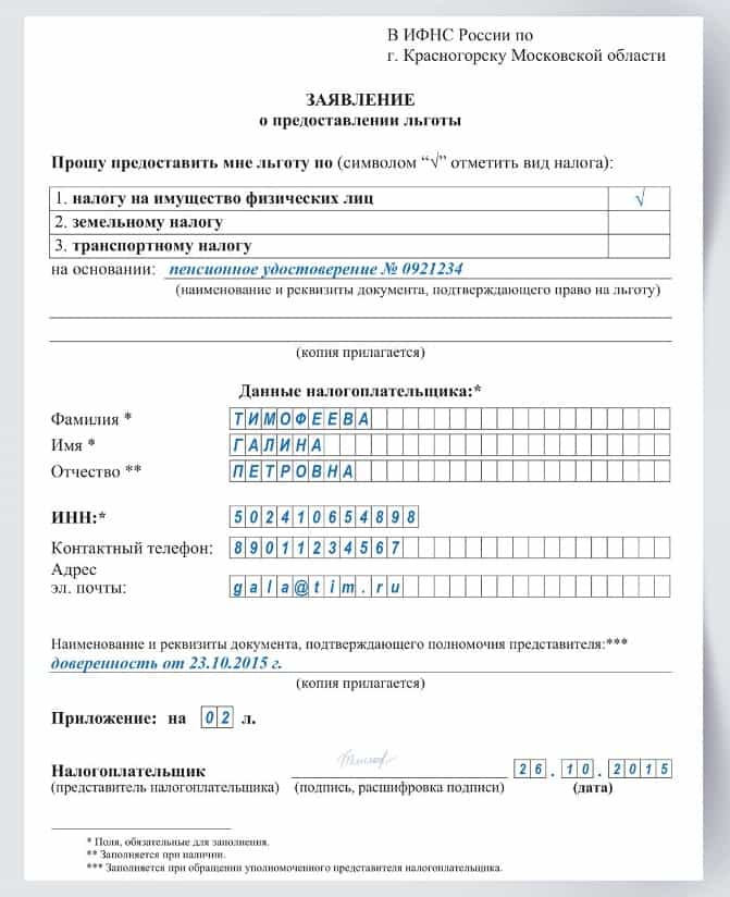 zayavlenie-na-lgotu-po-nalogu-na-imushhestvo-fizicheskih-lits-2.jpg
