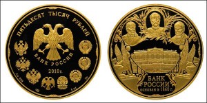 zolotaja-moneta-150-letie-banka-rossii-300x150.jpg